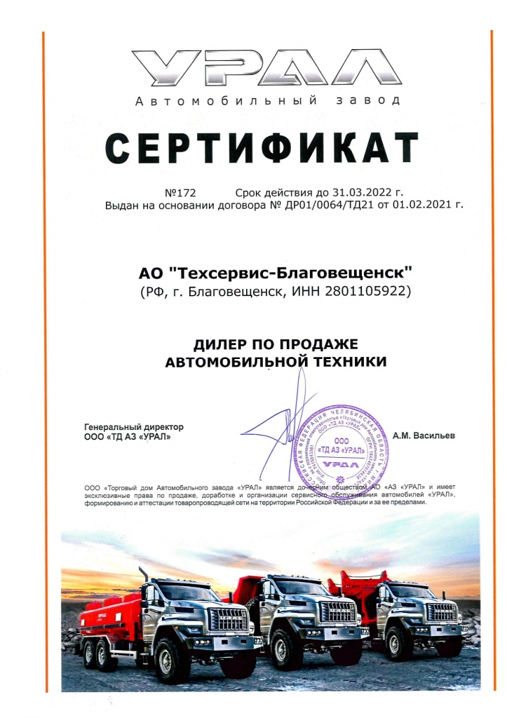 Сертификат УРАЛ