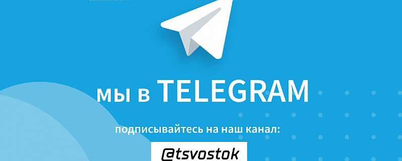Компания "Техсервис" запустила свой Telegram-канал!