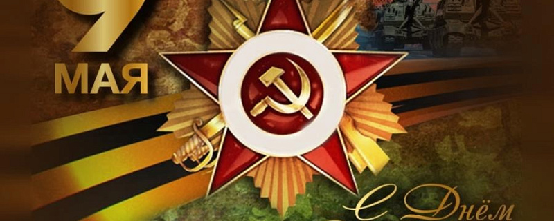 Компания "Техсервис" поздравляет с Днем победы!